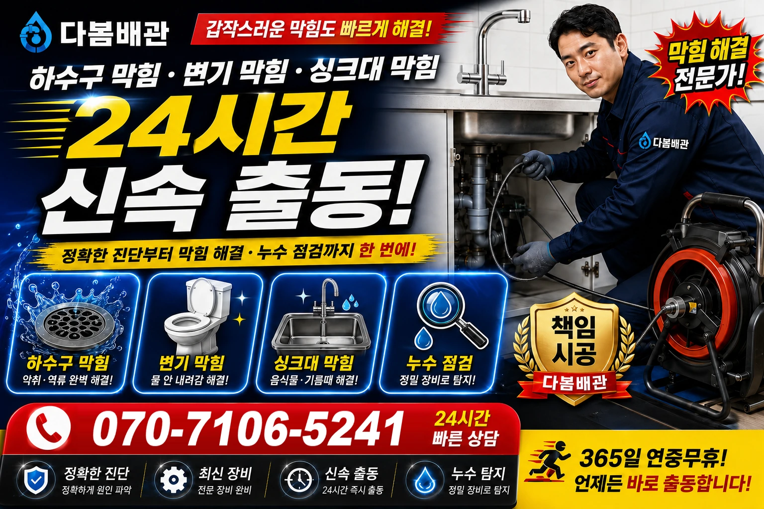 삼성리 하수구 막힘 변기 막힘 싱크대 막힘 24시간 신속 출동